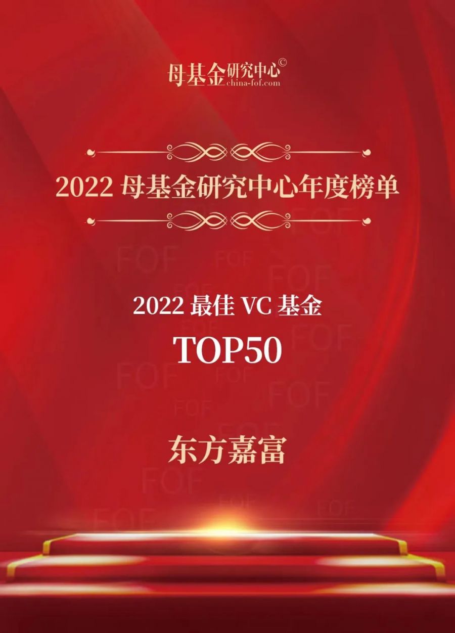 2022母基金研究中心年度榜单 2022最佳VC基金TOP50.jpg